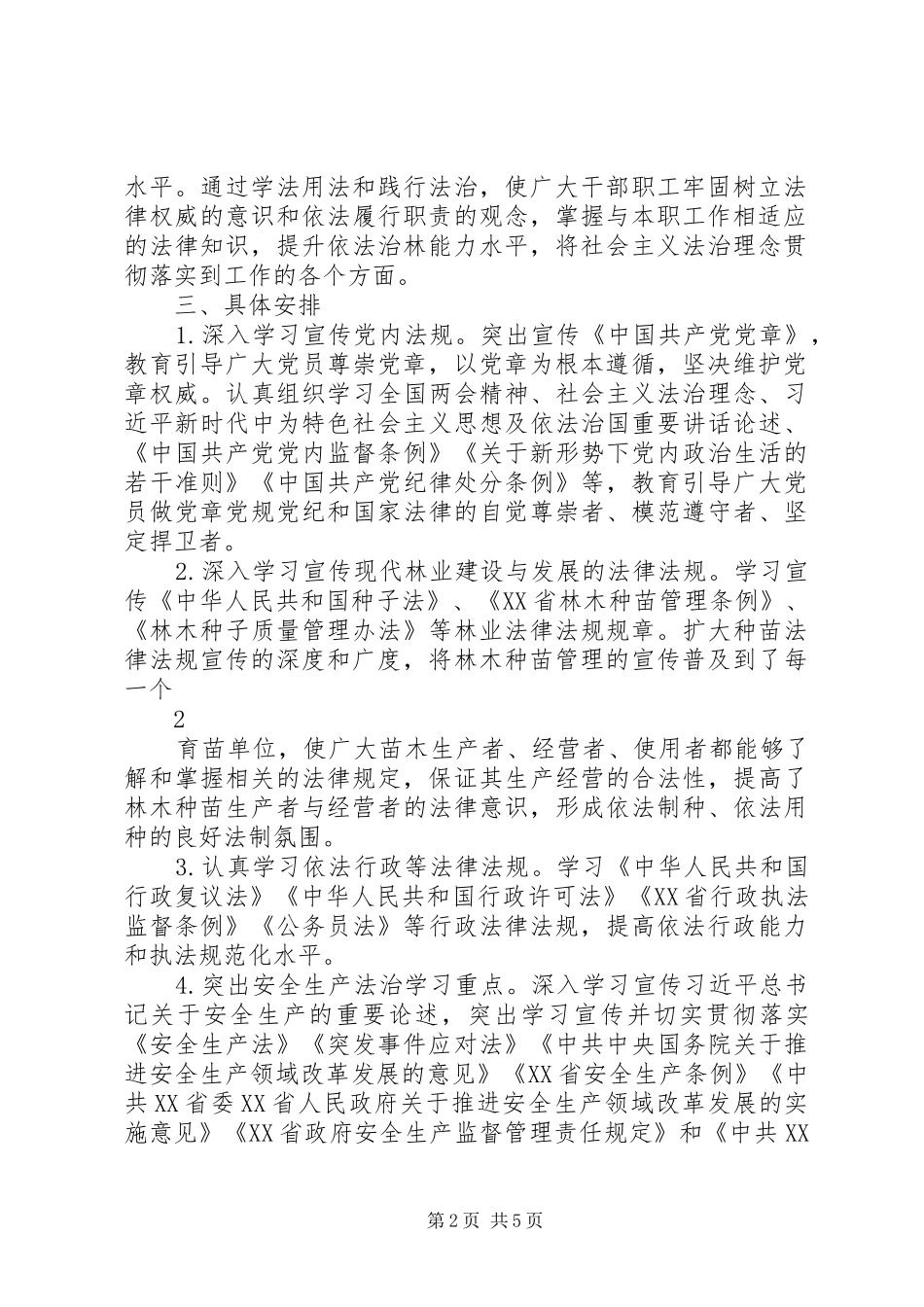 XX年度林业法治宣传教育实施计划_第2页