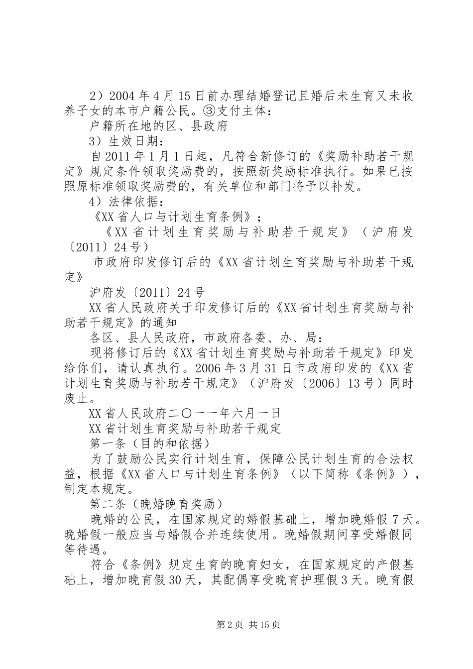 上海最新计划生育奖励政策_第2页