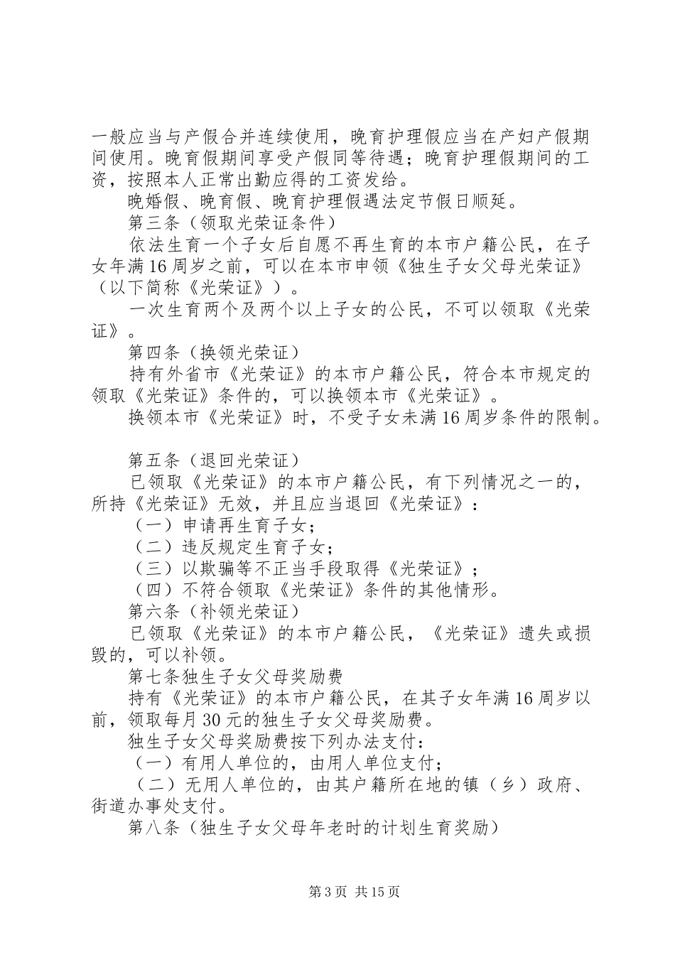 上海最新计划生育奖励政策_第3页