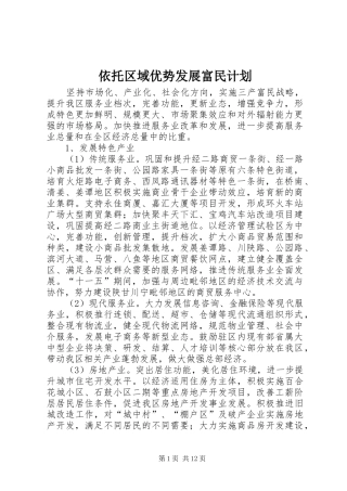依托区域优势发展富民计划