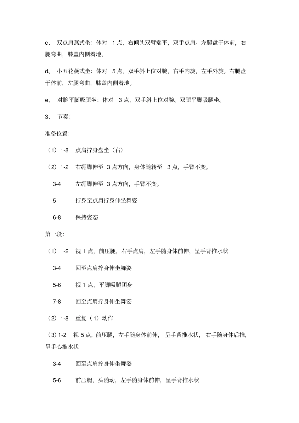 中国舞蹈考级第四版教材第六级_第2页