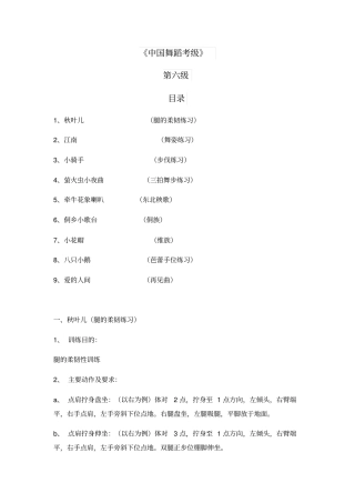 中国舞蹈考级第四版教材第六级