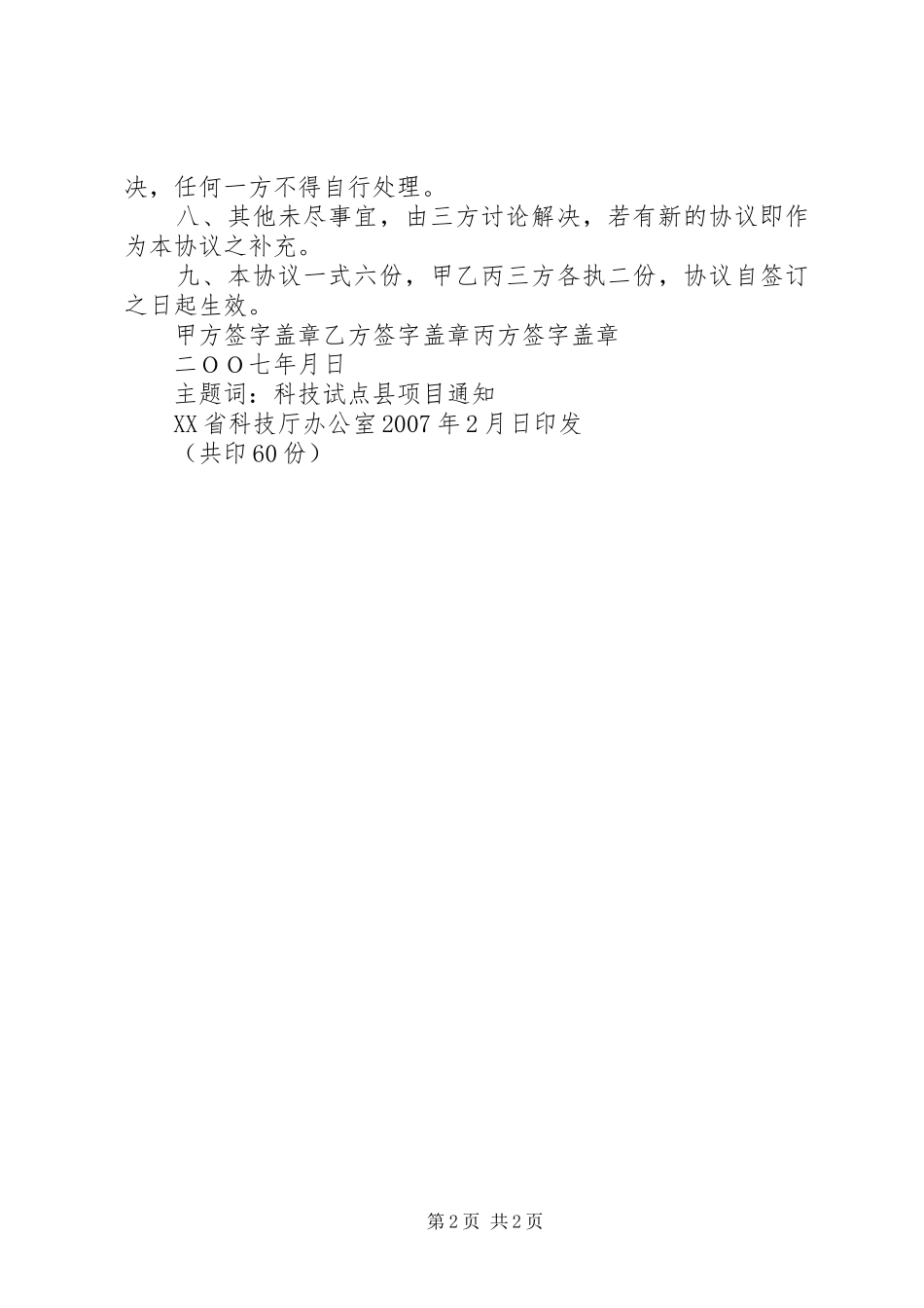 国家科技富民强县专项行动计划_第2页