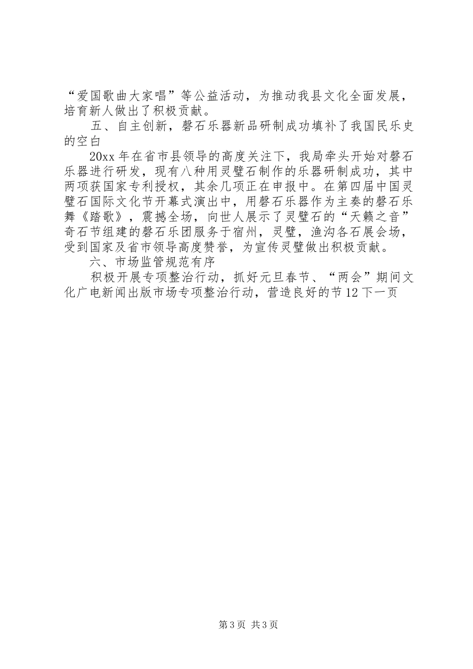 县文化局年终工作总结与工作计划_第3页