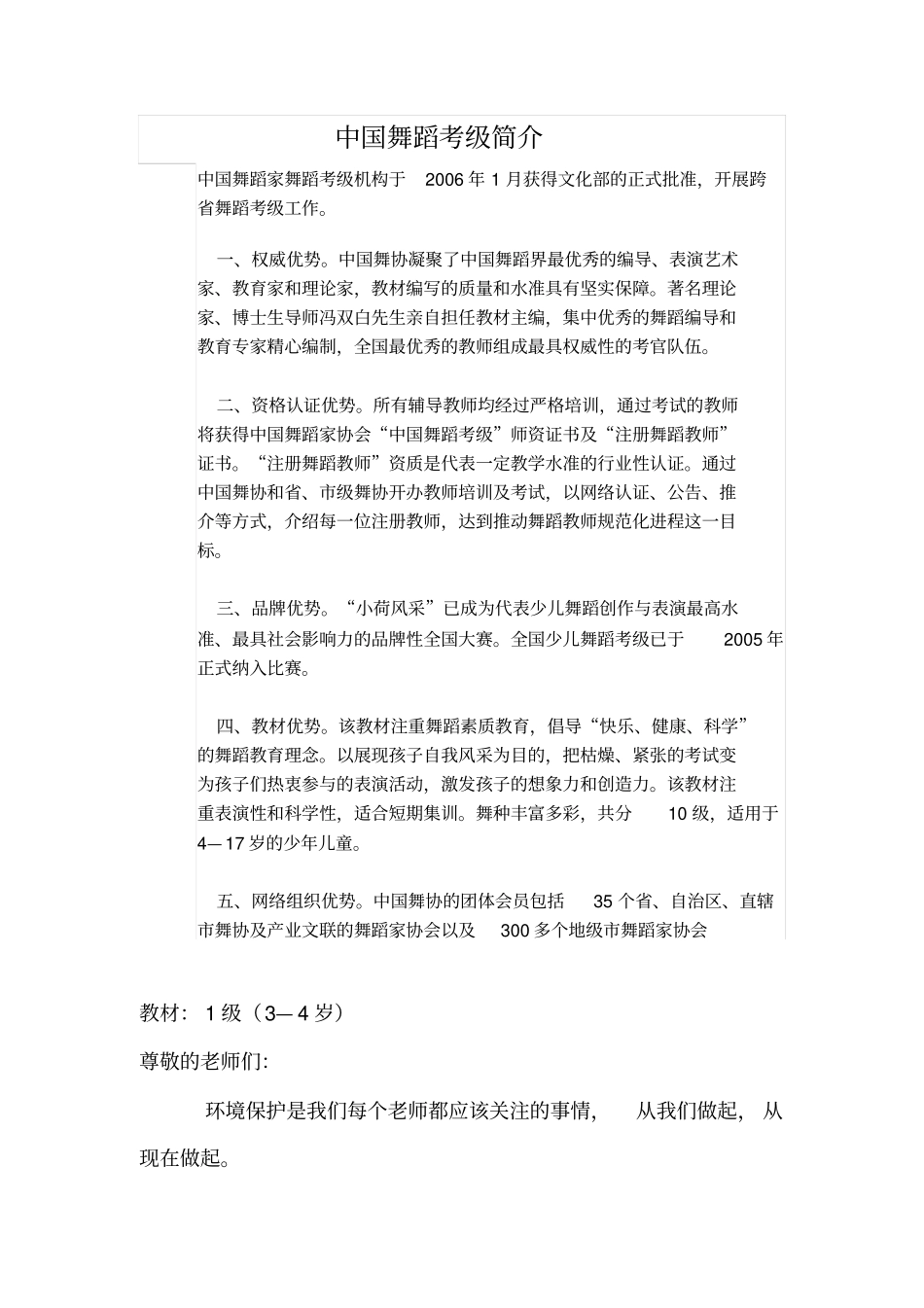 中国舞蹈考级简介汇总_第1页