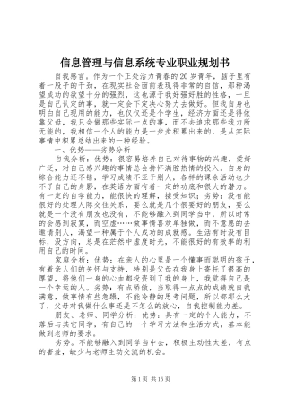 信息管理与信息系统专业职业规划书_1