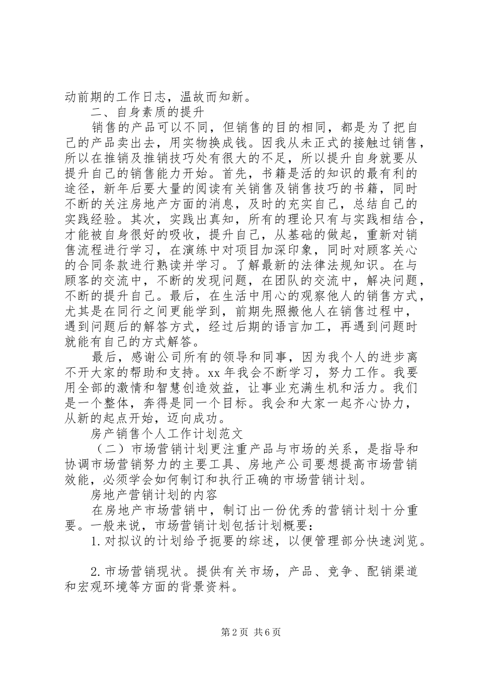 党员两学一做个人计划书_第2页