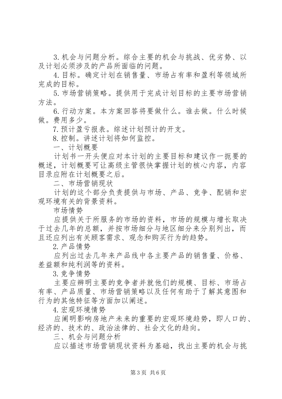 党员两学一做个人计划书_第3页