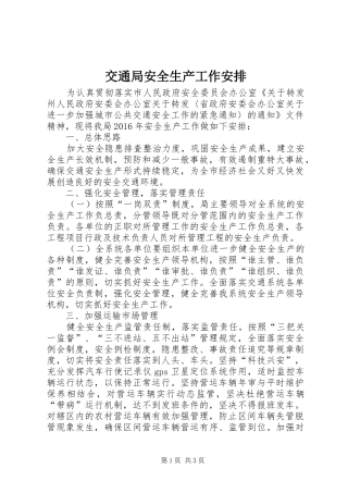 交通局安全生产工作安排