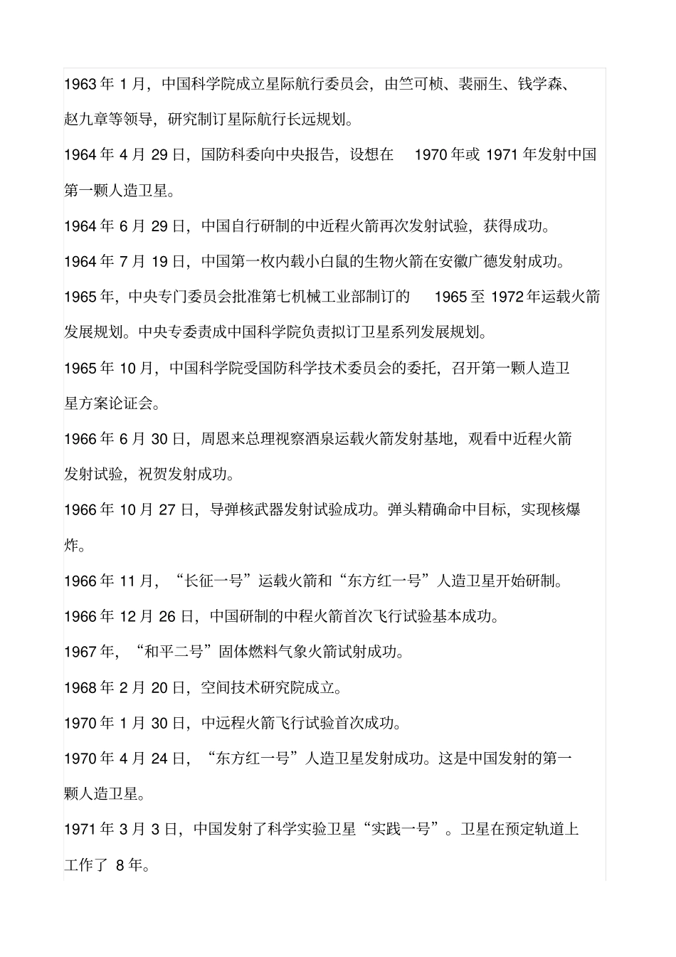 中国航天事业的发展历程_第2页