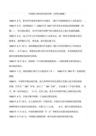 中国航天事业的发展历程