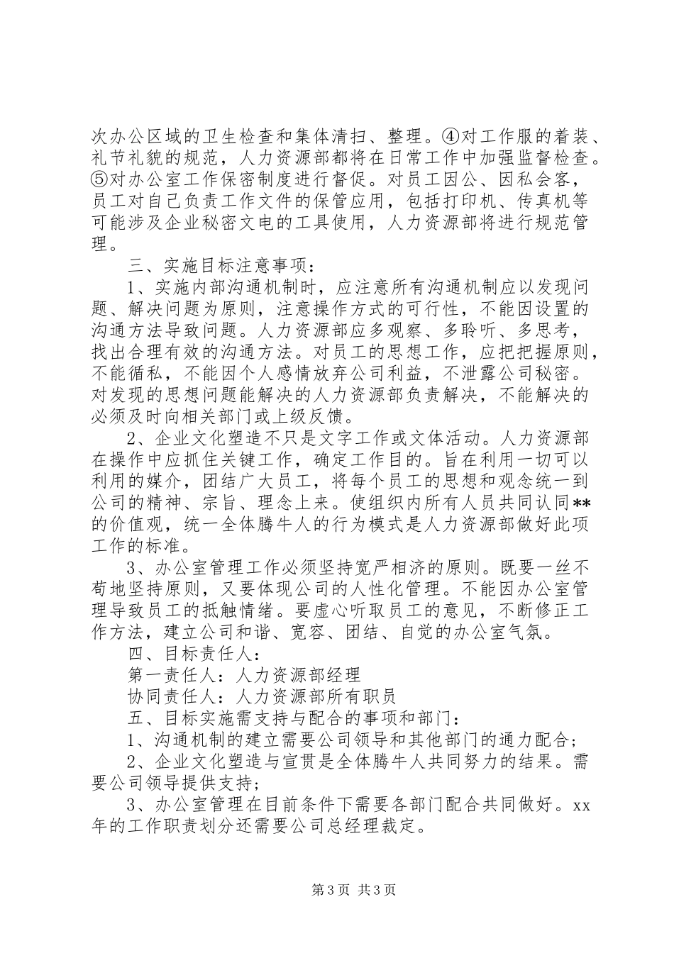 公司人力资源部工作计划_第3页