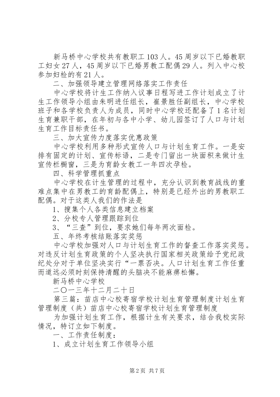 中心校计划生育工作制度_第2页