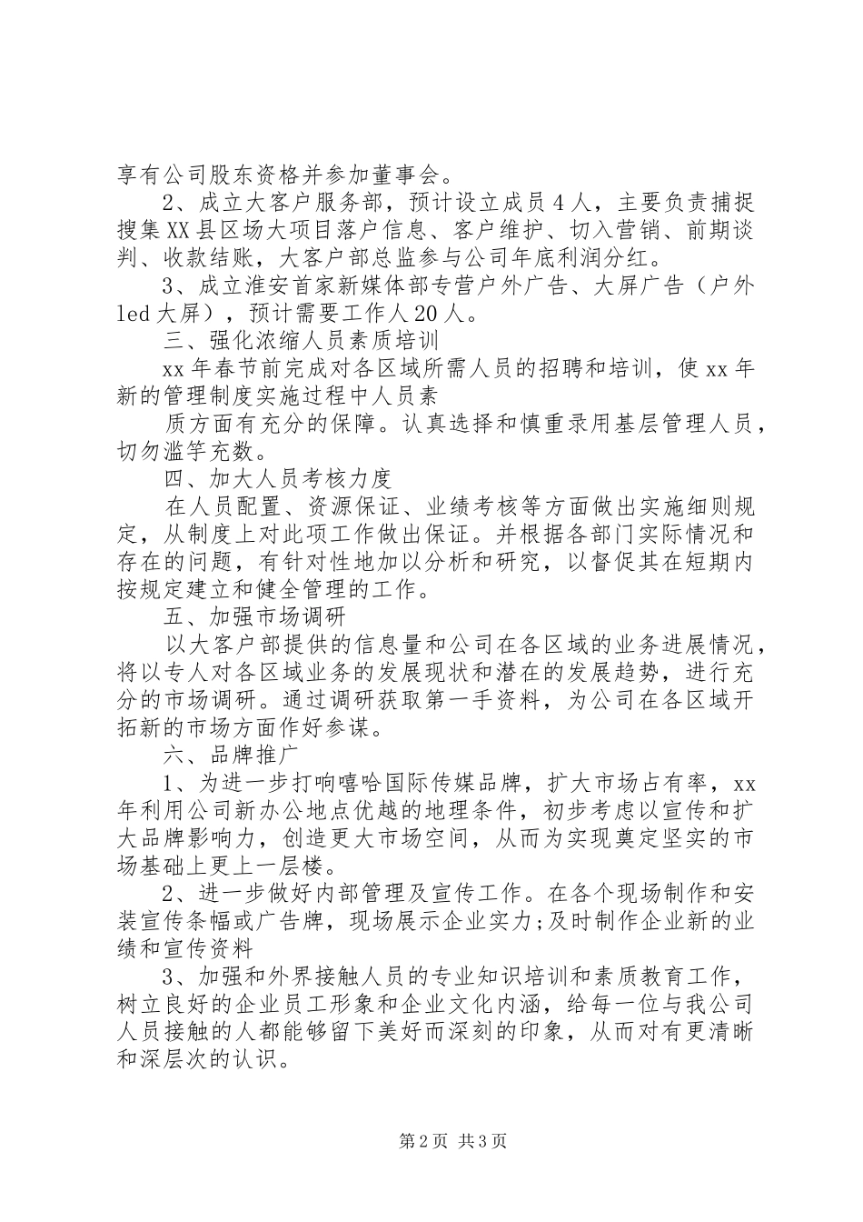 传媒公司XX年下半年工作计划_第2页