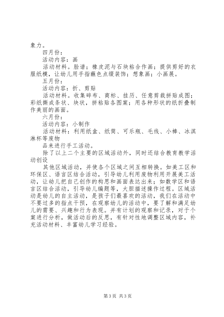 区域活动计划范文_第3页