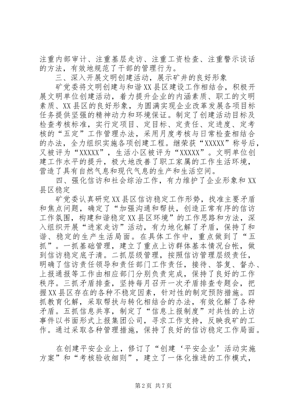 党委上半年工作总结及下半年工作安排_1_第2页