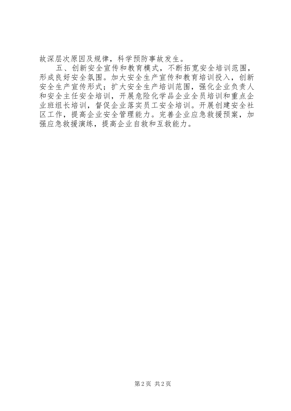 区安监局下半年工作计划_第2页