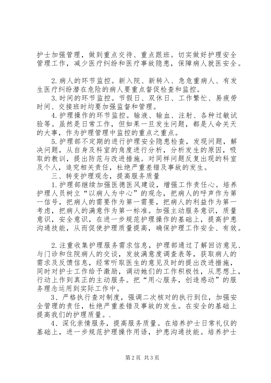 医院工作计划七_第2页