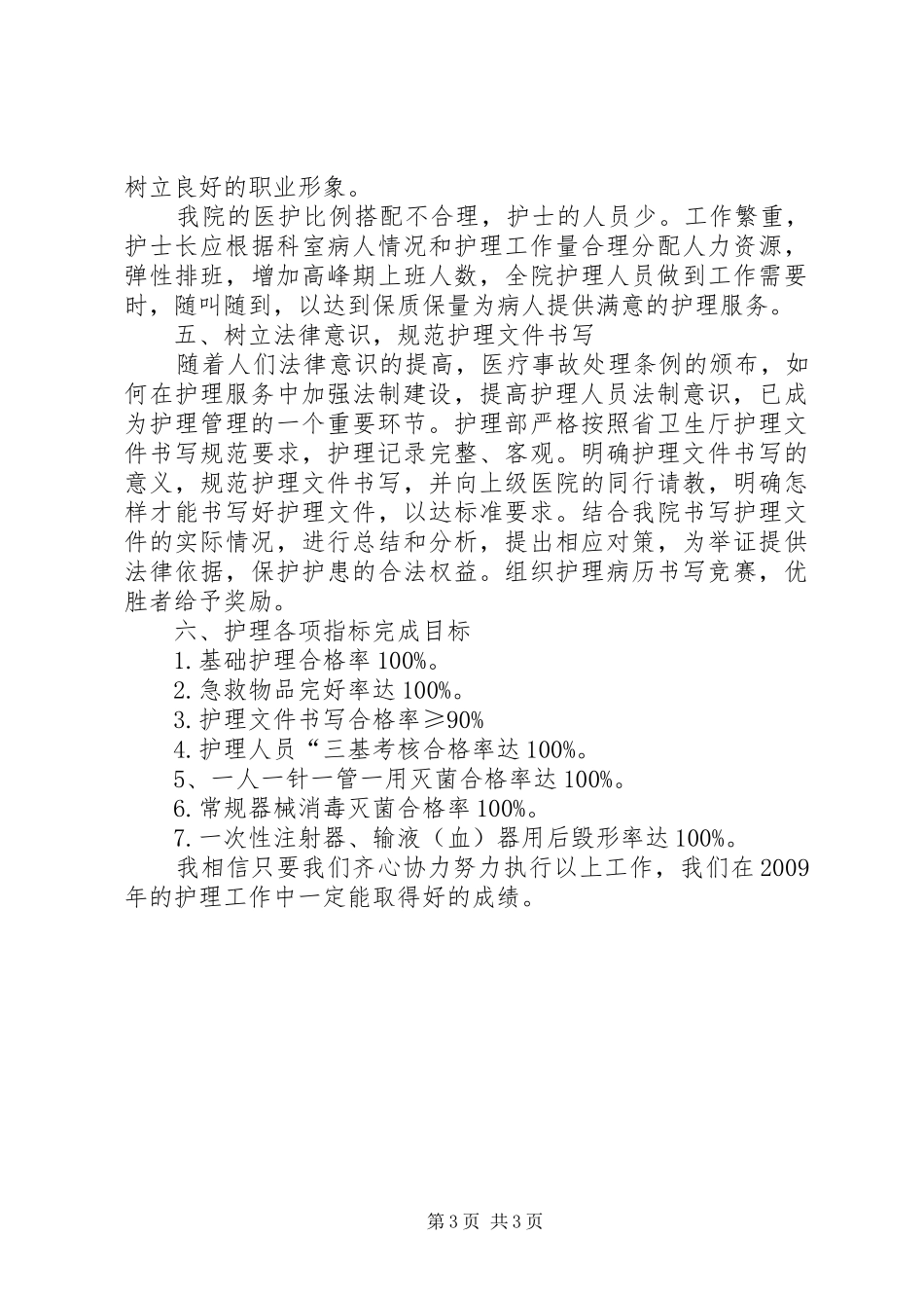 医院工作计划七_第3页