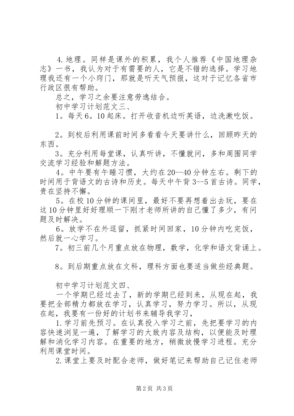 初中学习计划四篇_第2页