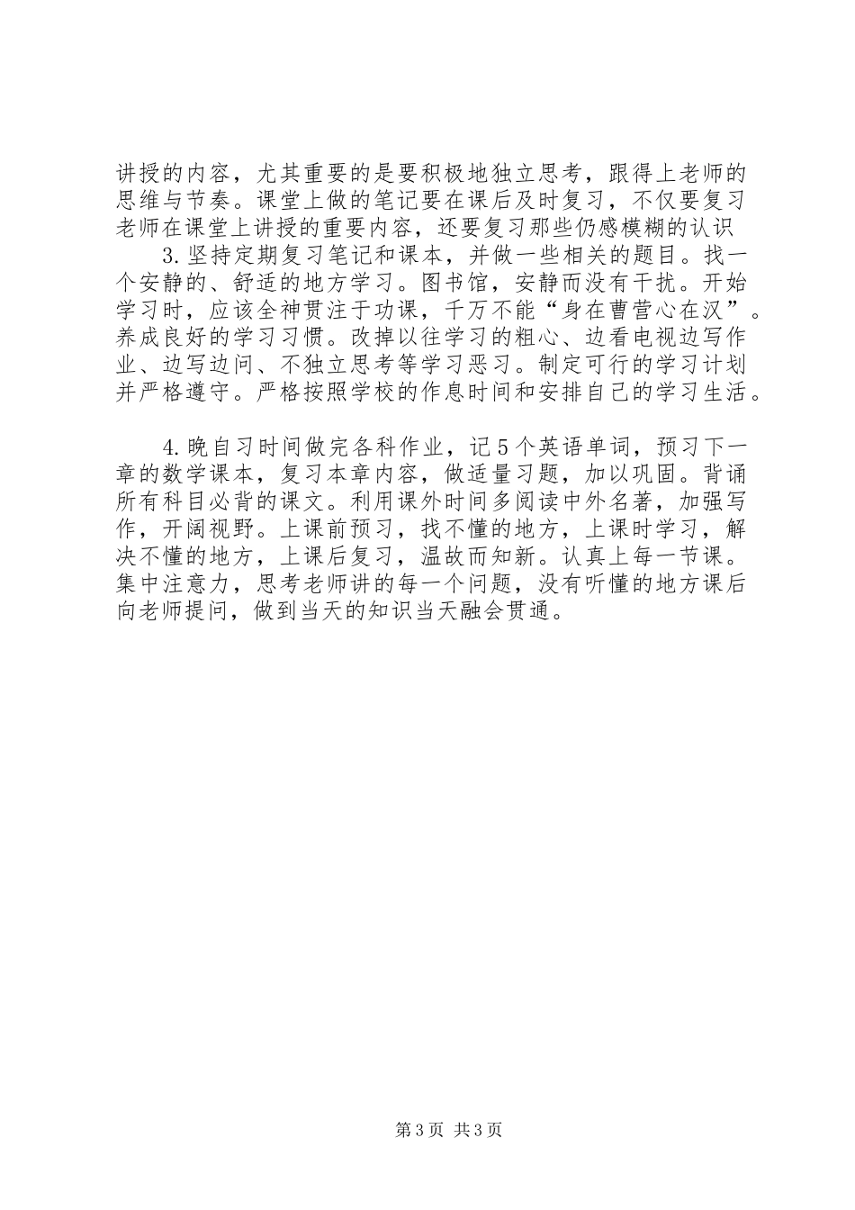 初中学习计划四篇_第3页