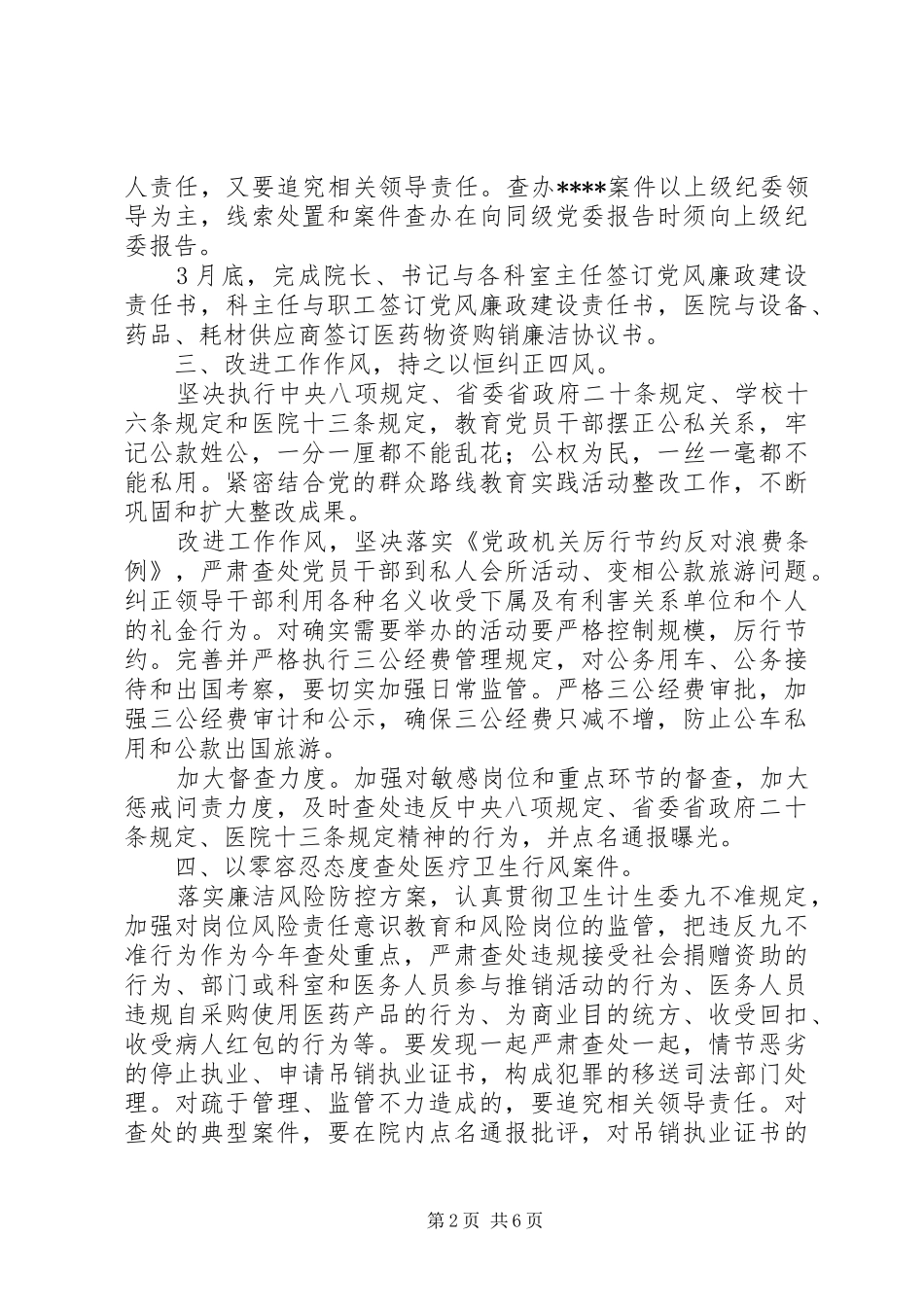 XX年度医院纪委监察工作计划_第2页