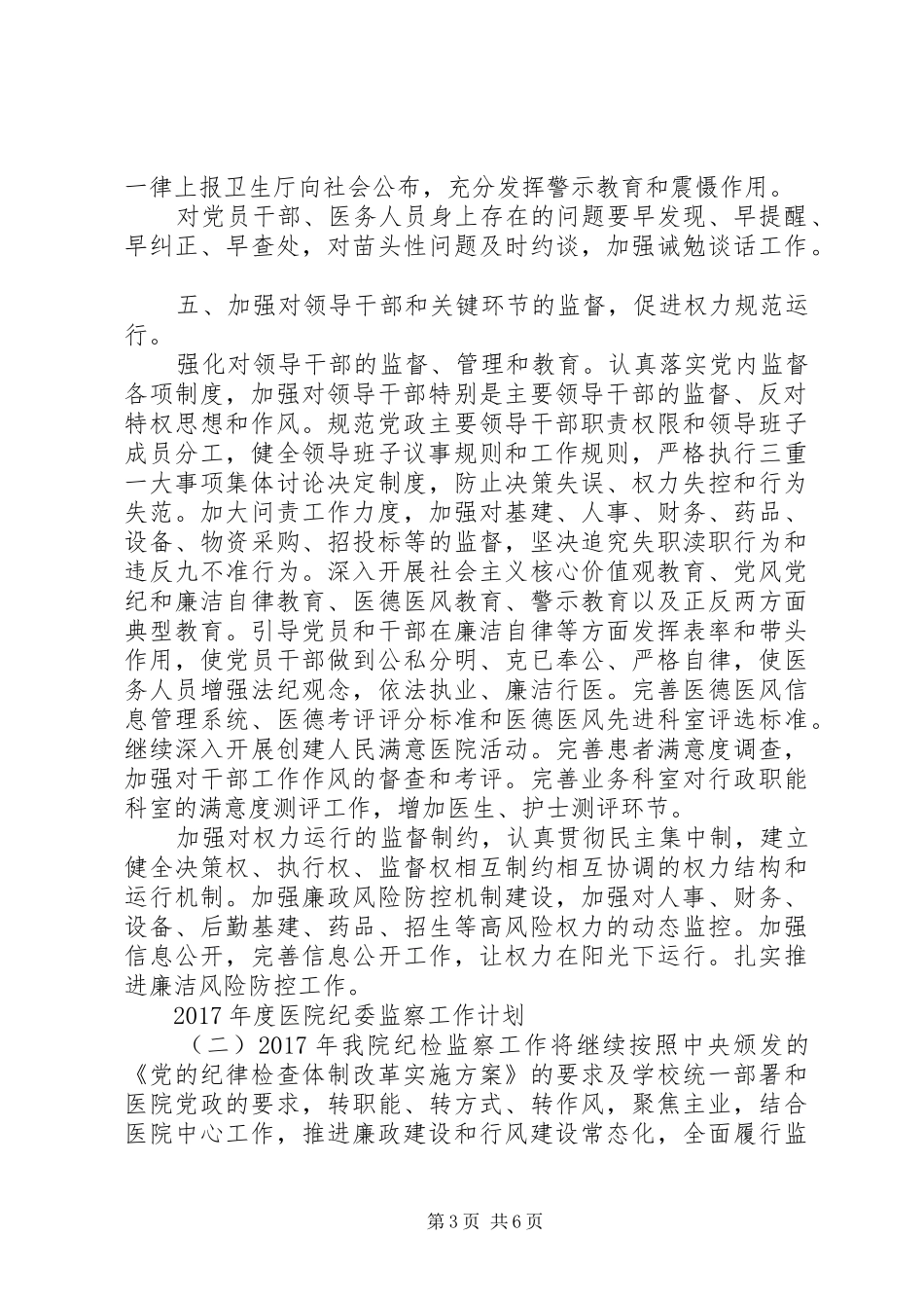 XX年度医院纪委监察工作计划_第3页