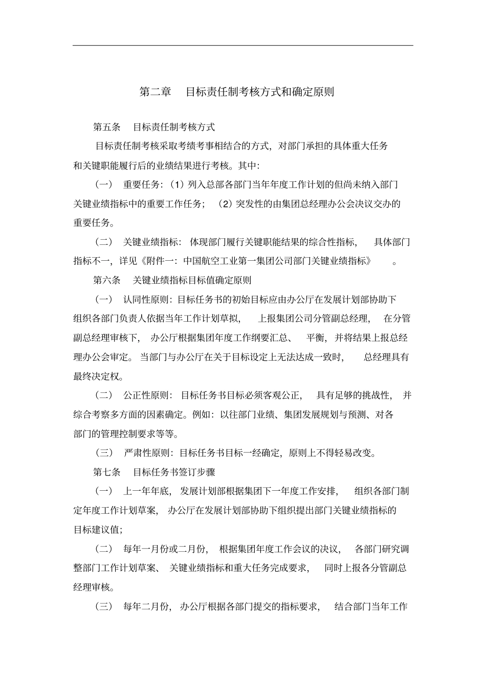 中国航空工业第一集团公司部门目标责任制考核细则_第2页