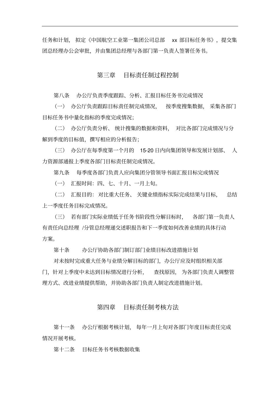 中国航空工业第一集团公司部门目标责任制考核细则_第3页