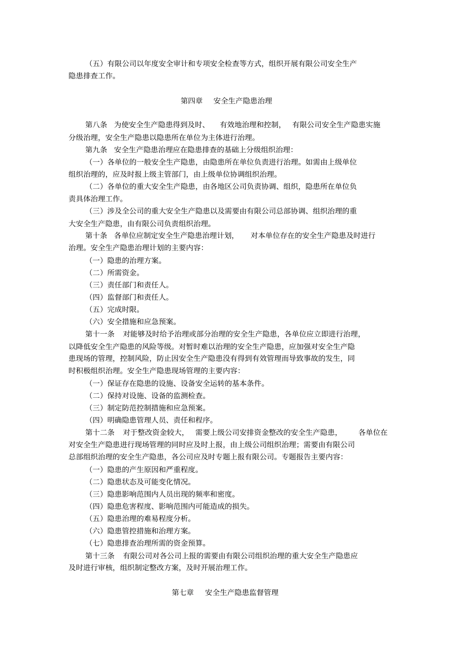 中国航空油料有限责任公司安全生产隐患管理规定_第2页