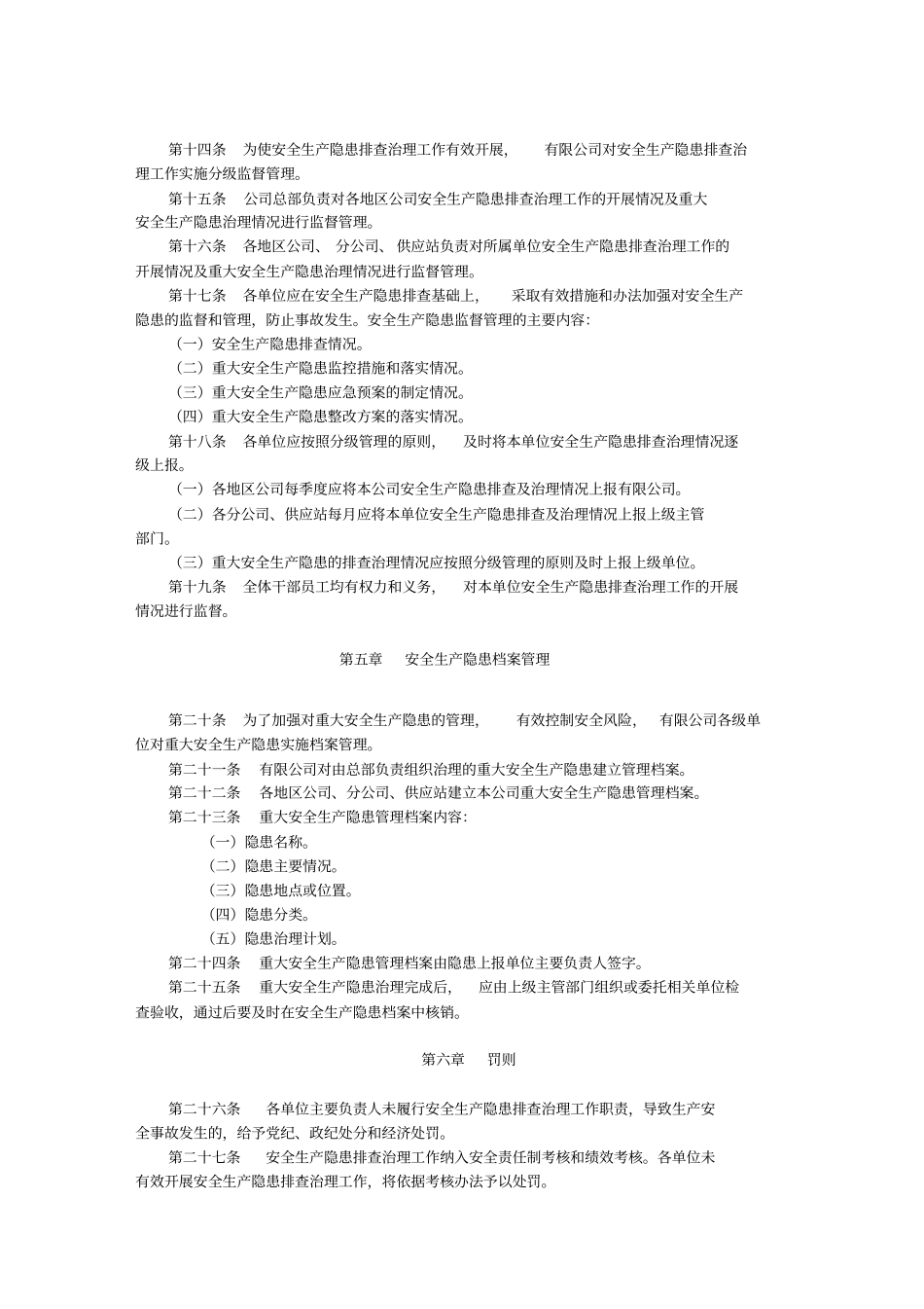 中国航空油料有限责任公司安全生产隐患管理规定_第3页