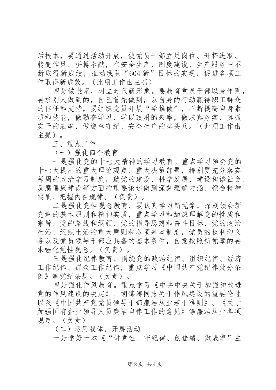 “讲党性、守纪律、创佳绩、做表率”主题教育活动规划_第2页