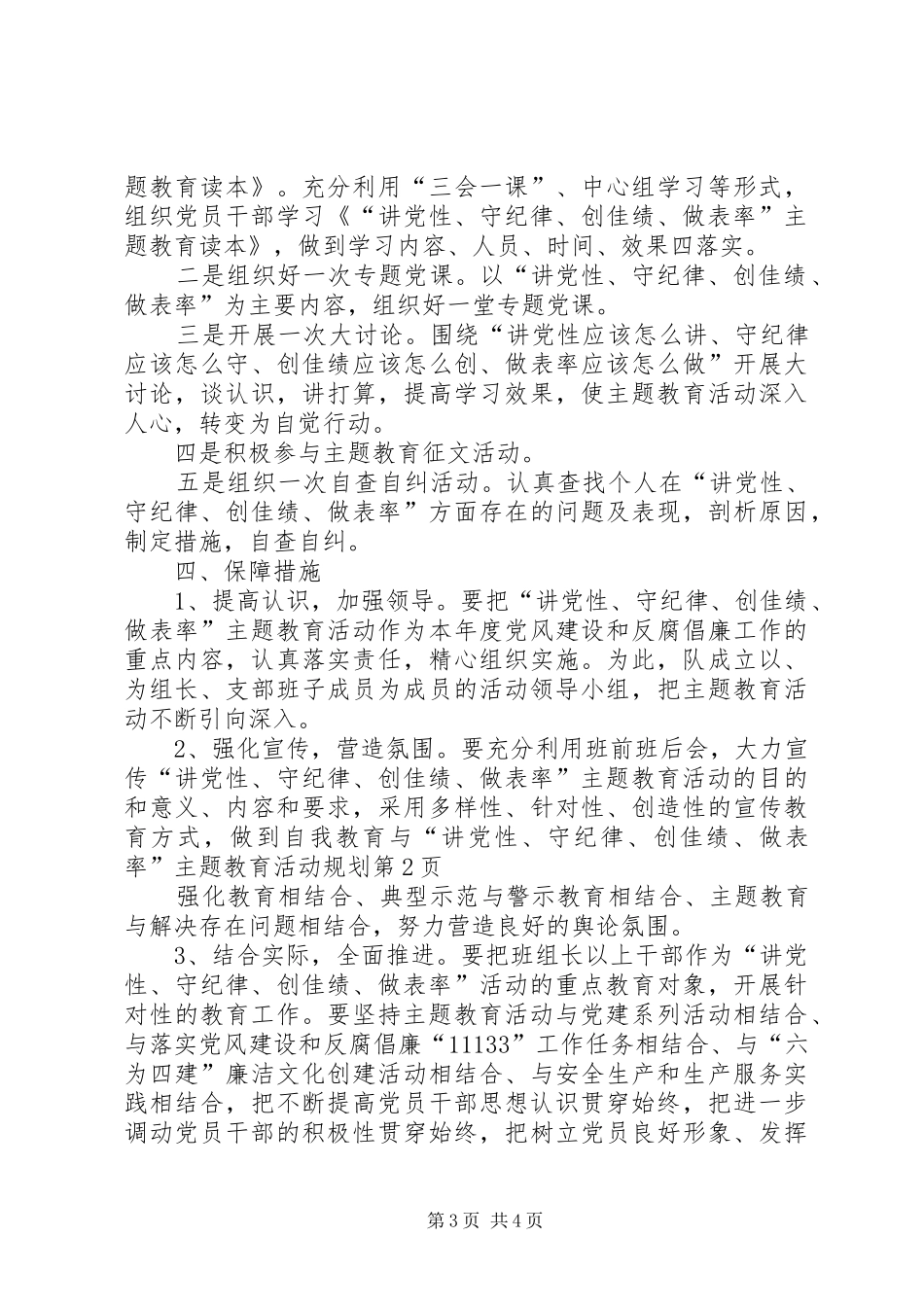 “讲党性、守纪律、创佳绩、做表率”主题教育活动规划_第3页