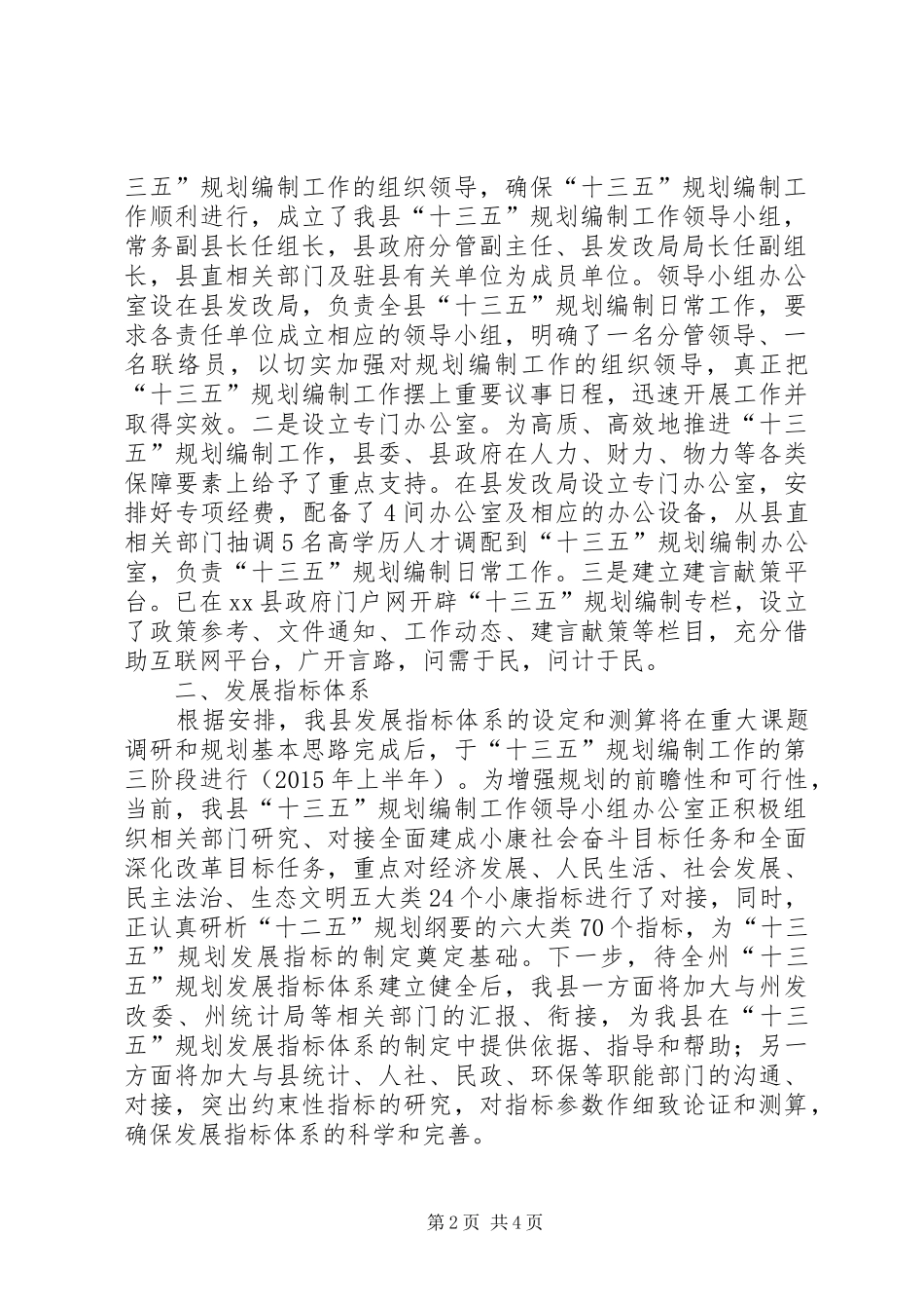 XX县“十三五”规划编制工作总体规划_第2页