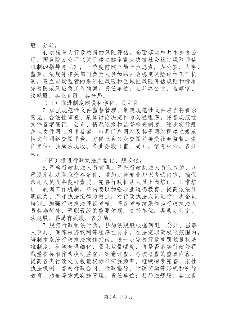 XX年县工商局行政工作计划范文_第2页