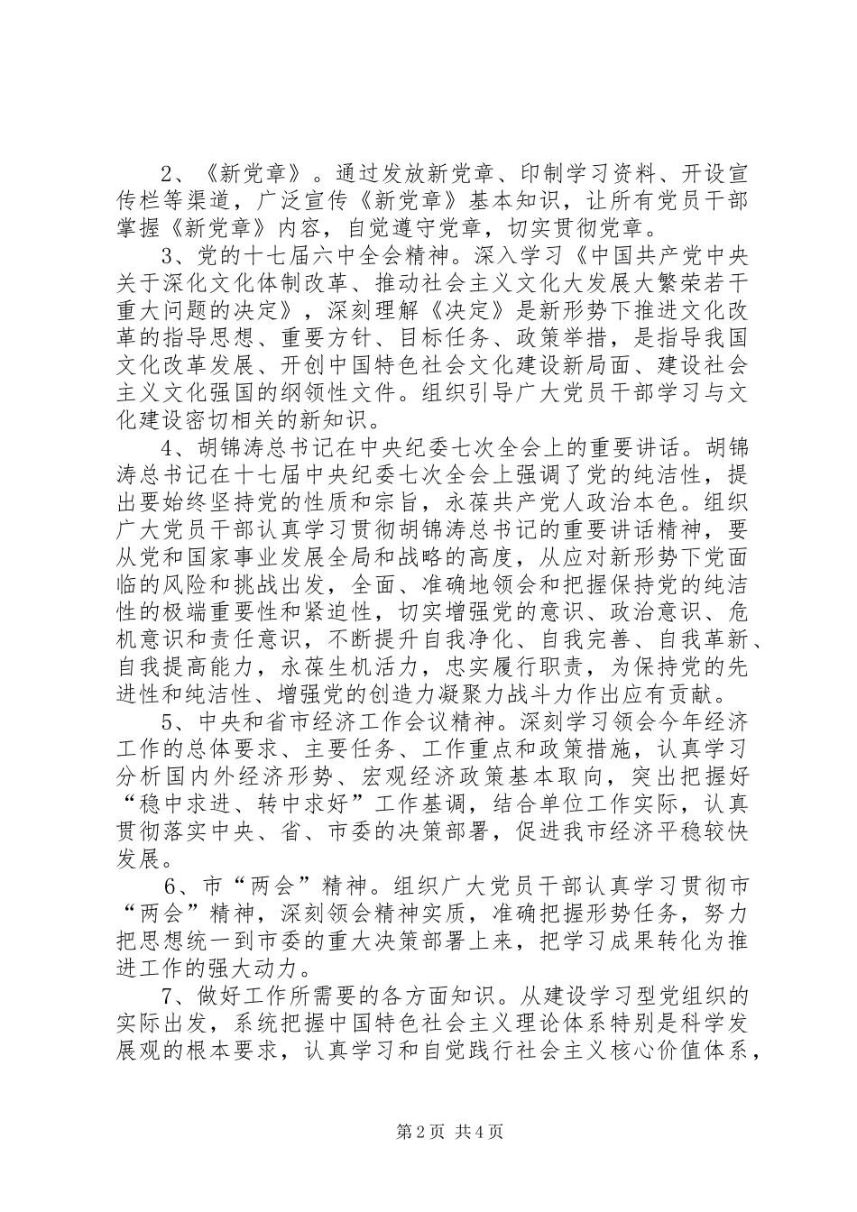 党员教育理论学习和主题实践工作计划_第2页