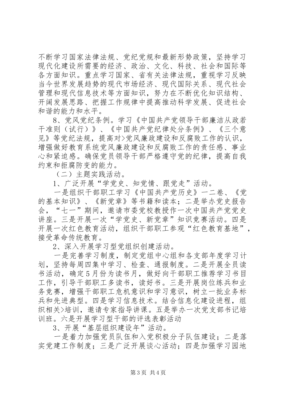 党员教育理论学习和主题实践工作计划_第3页