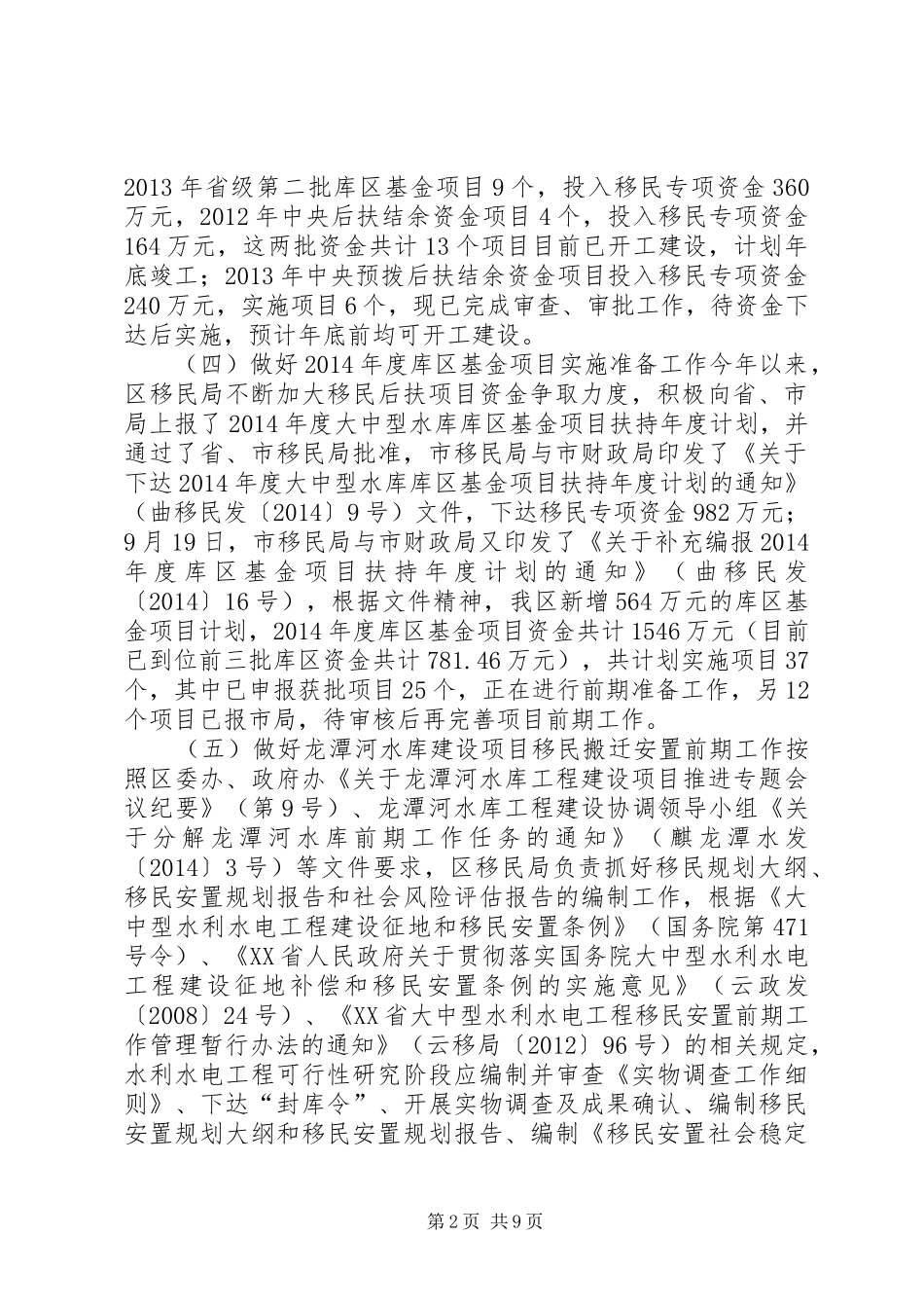 XX年移民开发局工作总结及工作计划_第2页