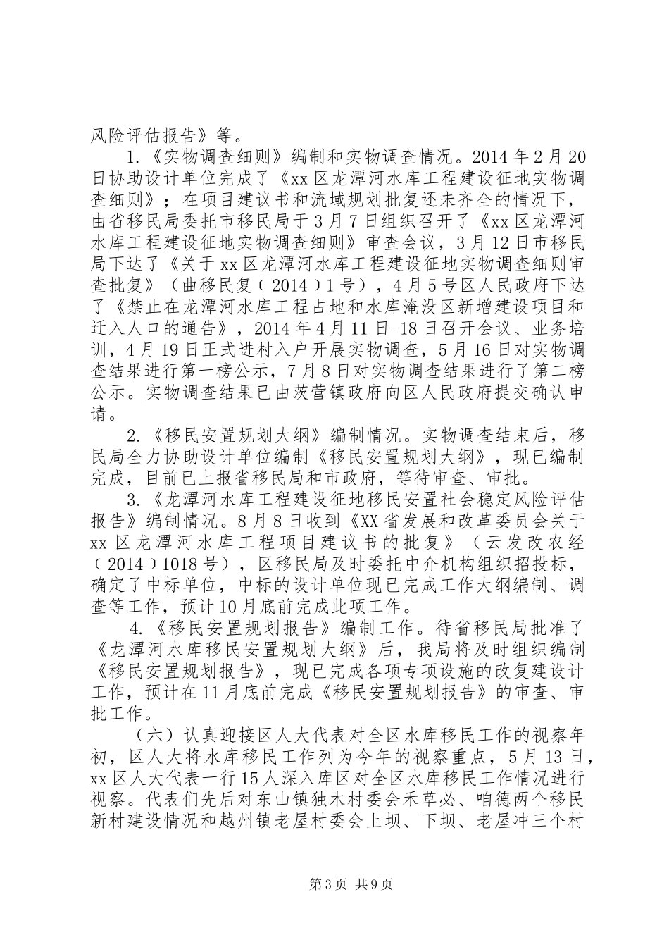 XX年移民开发局工作总结及工作计划_第3页