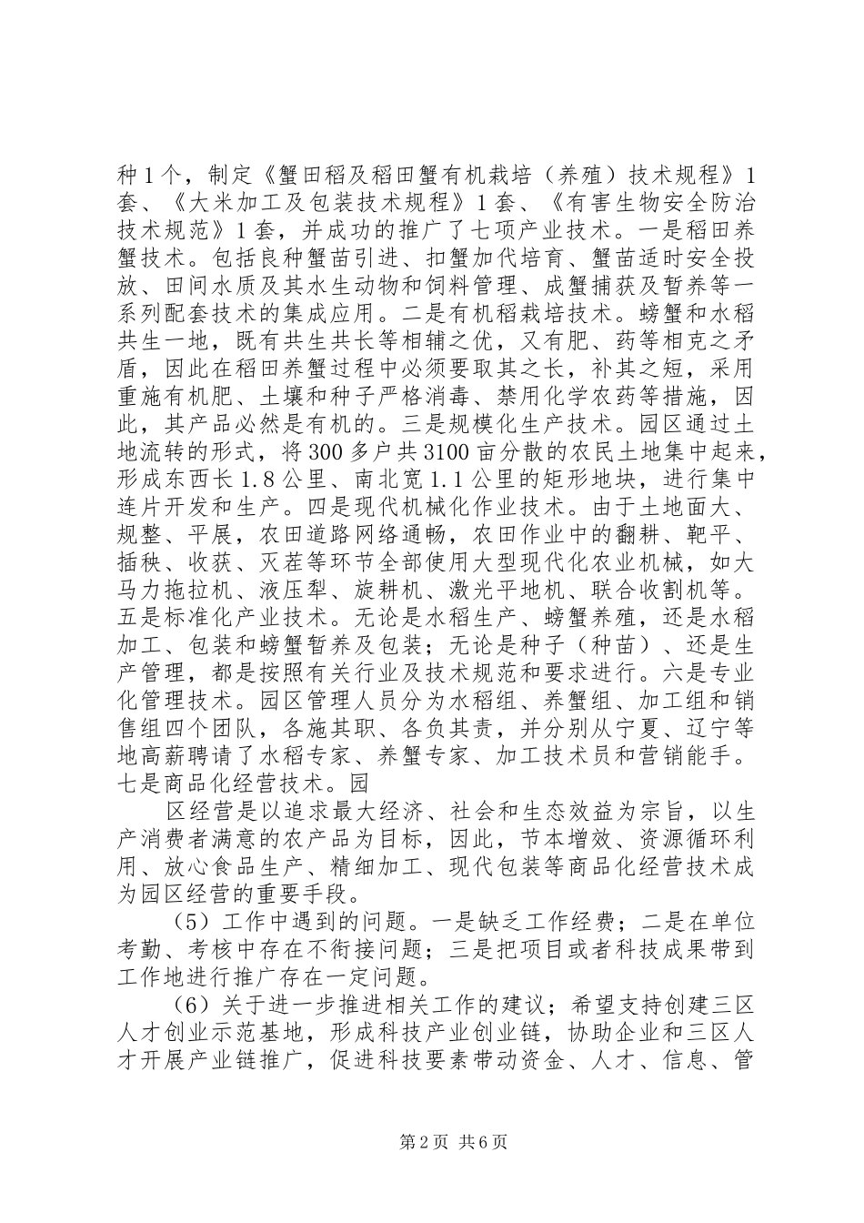 “三区”人才支持计划科技人员服务工作总结_第2页