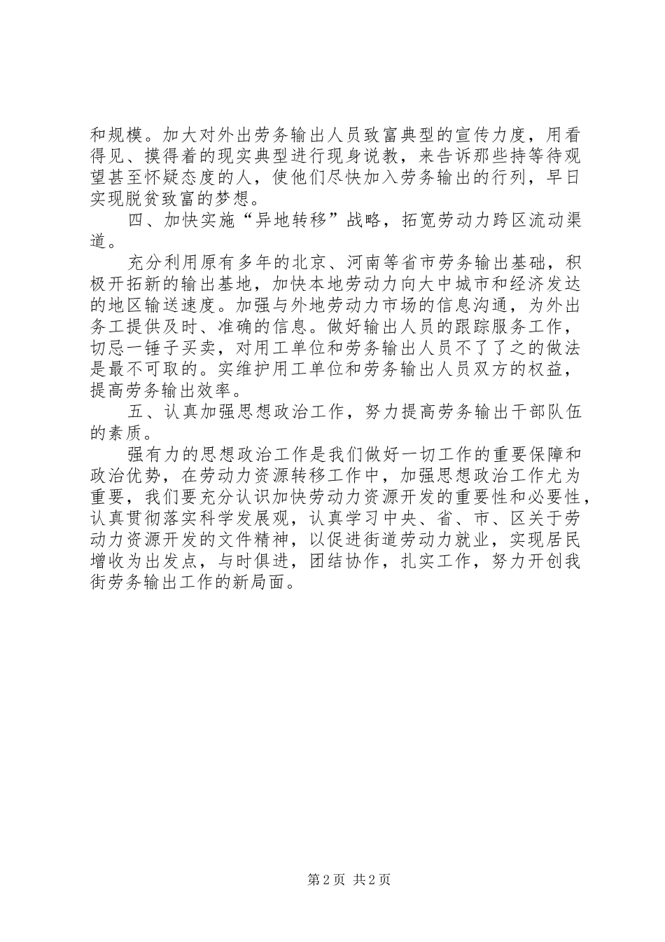 劳务输出XX年工作计划范文_第2页