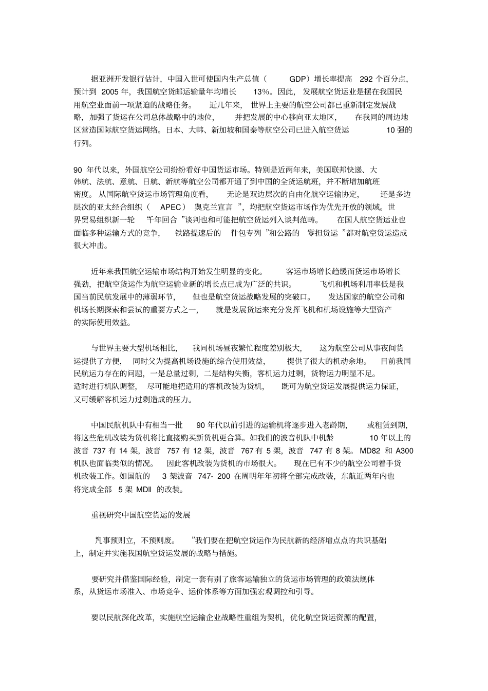 中国航空货运发展的现状及趋势_第2页