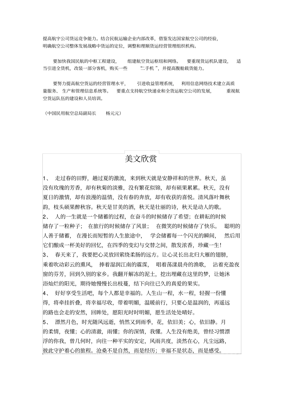 中国航空货运发展的现状及趋势_第3页