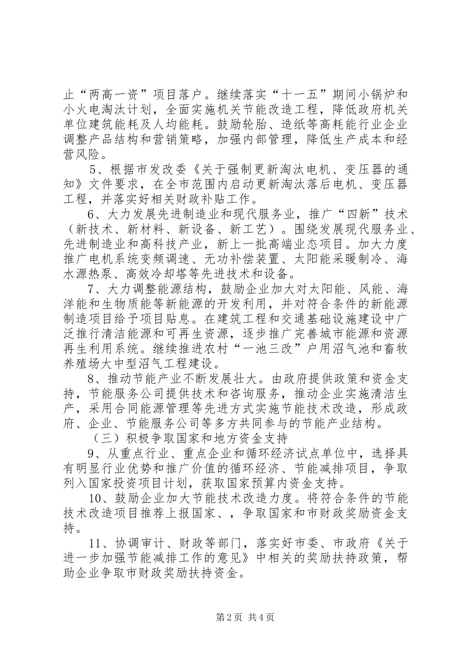 发改局节能和循环经济工作计划_第2页
