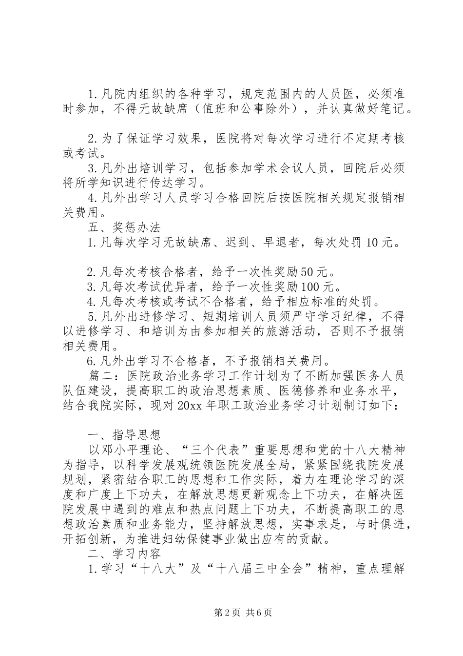 卫生院业务学习计划_第2页