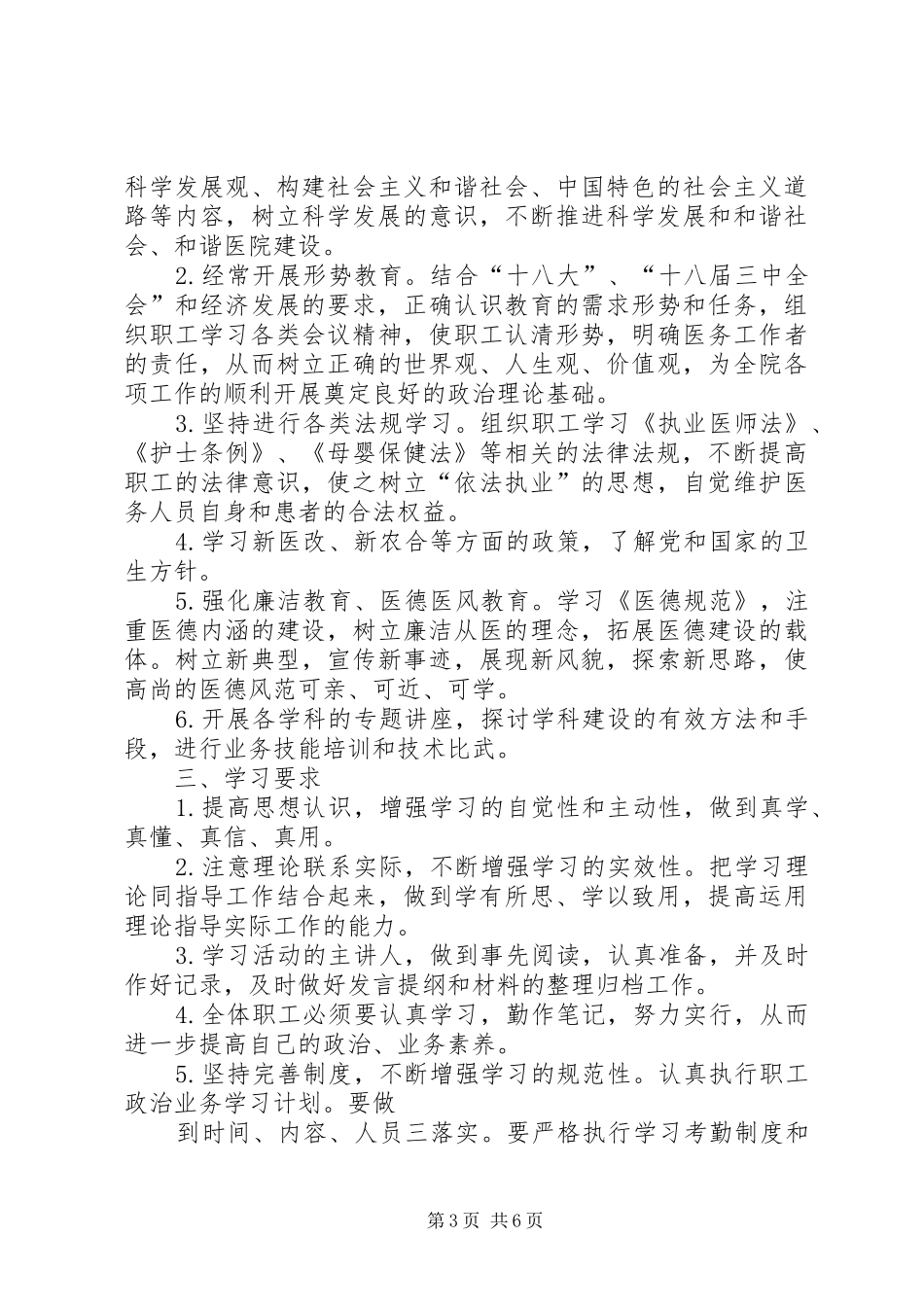 卫生院业务学习计划_第3页