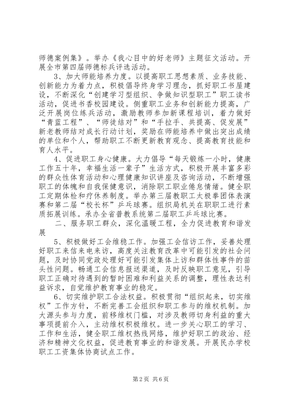 全市教育工会工作安排_第2页