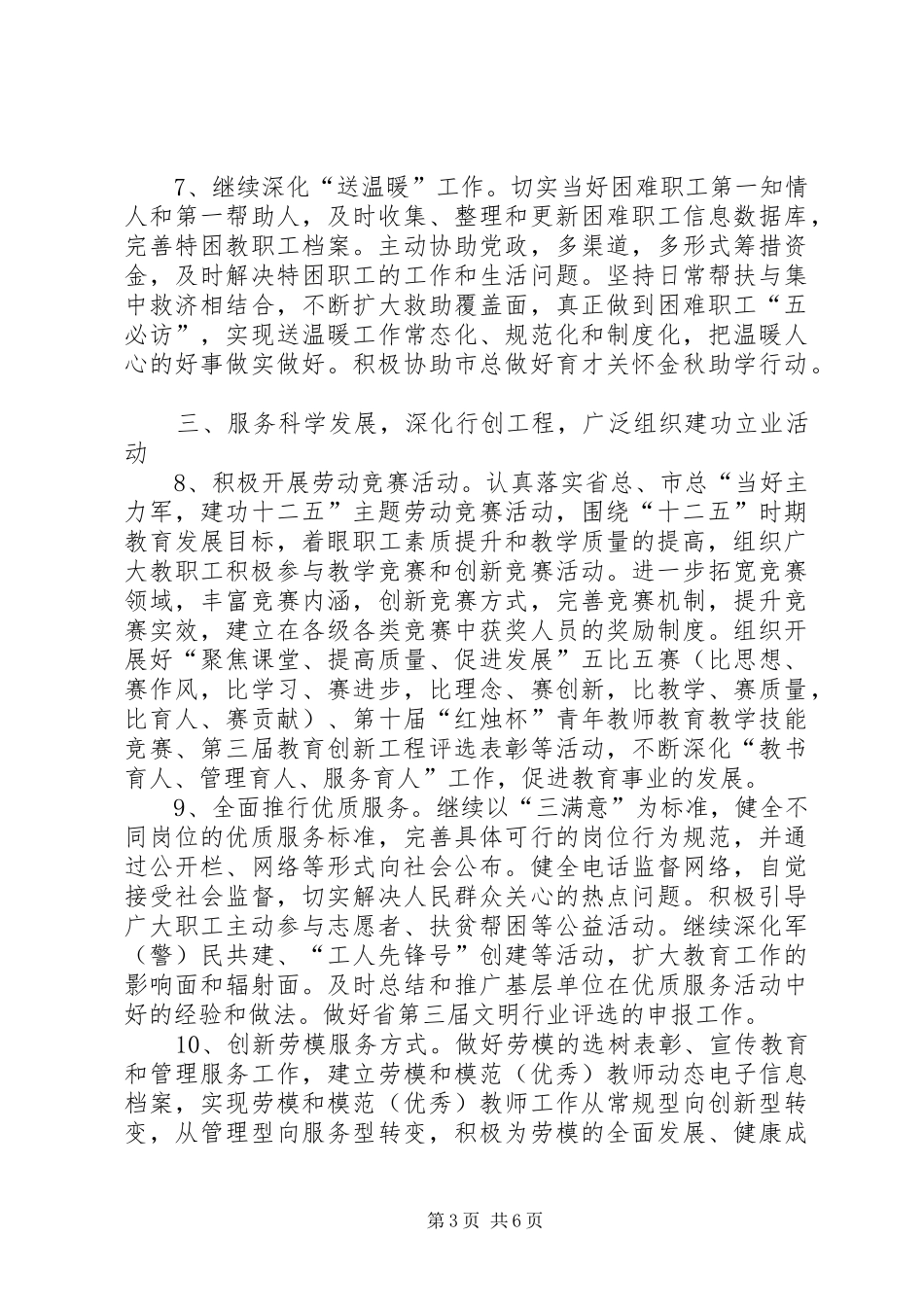 全市教育工会工作安排_第3页