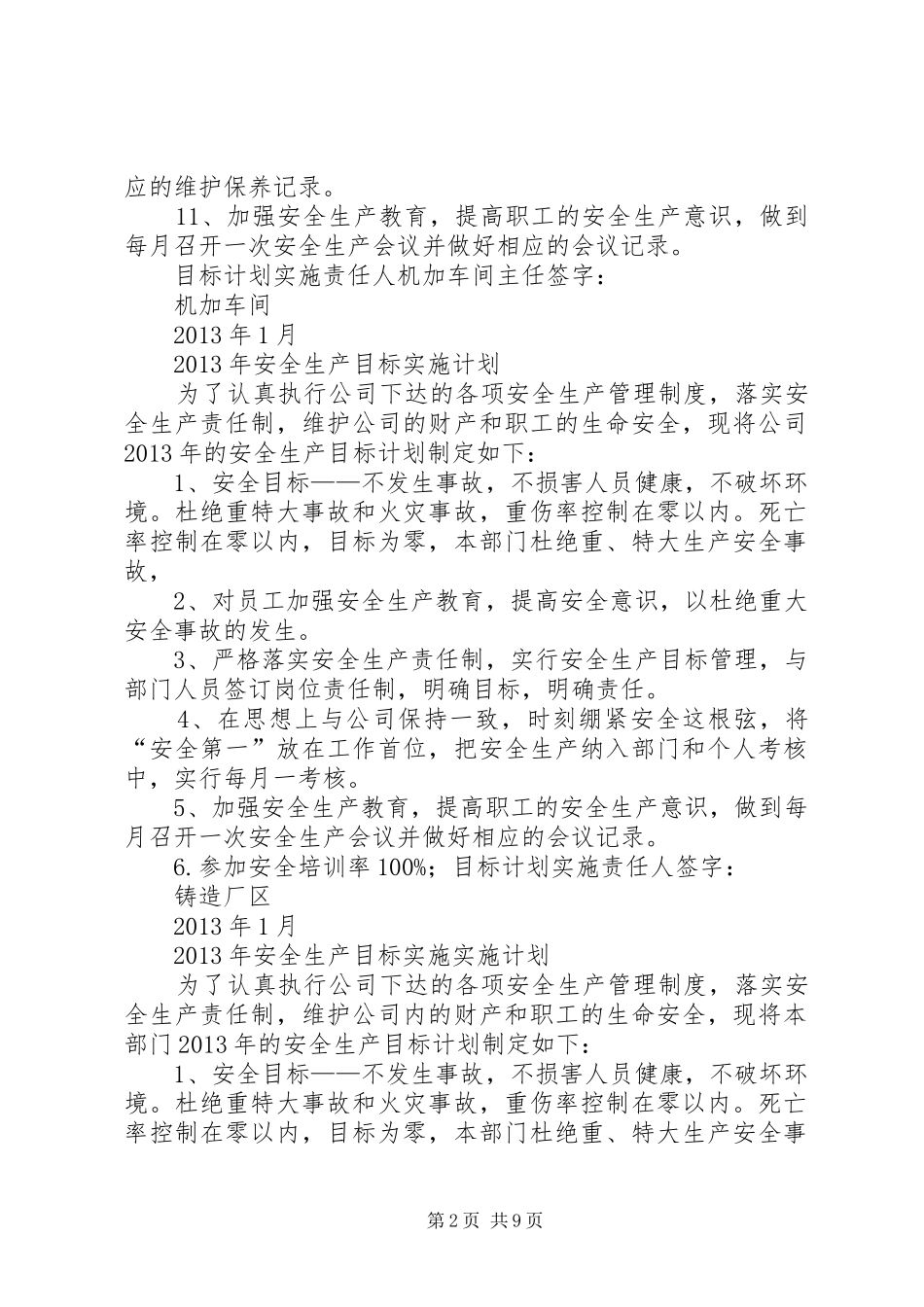 各部门安全生产工作目标实施计划_第2页