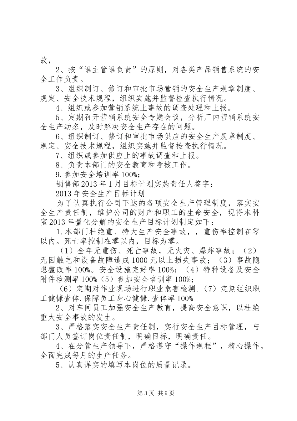 各部门安全生产工作目标实施计划_第3页